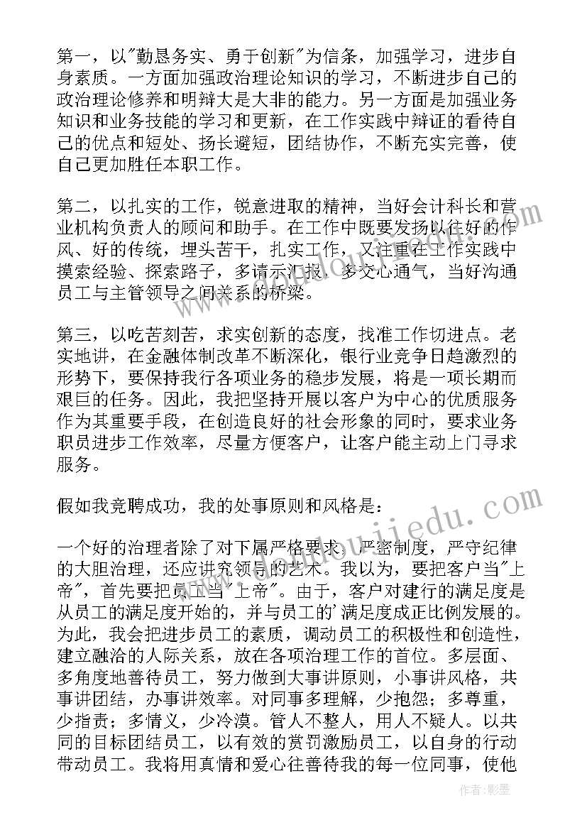 2023年竞职演讲稿班委发言稿(优秀6篇)