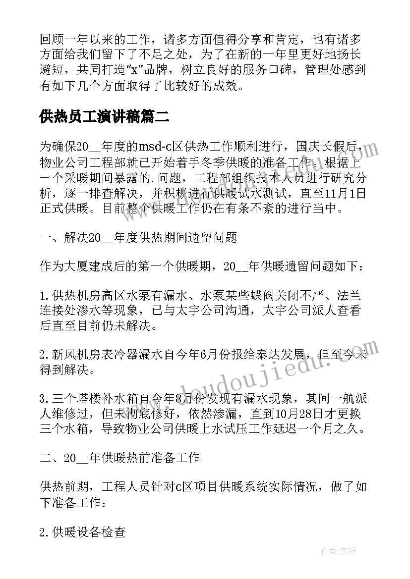 供热员工演讲稿 老员工演讲稿(精选6篇)