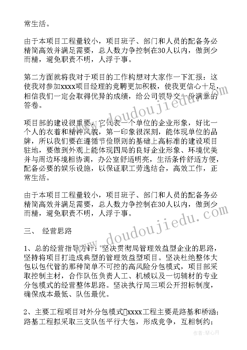 项目类演讲稿 项目经理演讲稿(通用7篇)