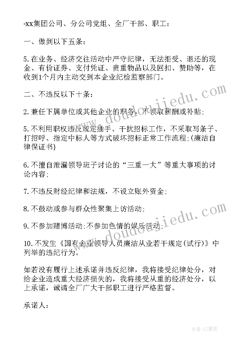 讲廉洁故事 党员干部廉洁承诺书(实用5篇)