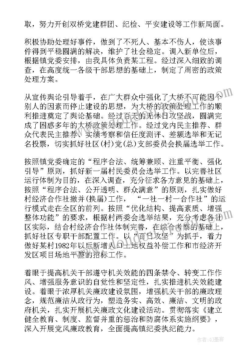 讲廉洁故事 党员干部廉洁承诺书(实用5篇)