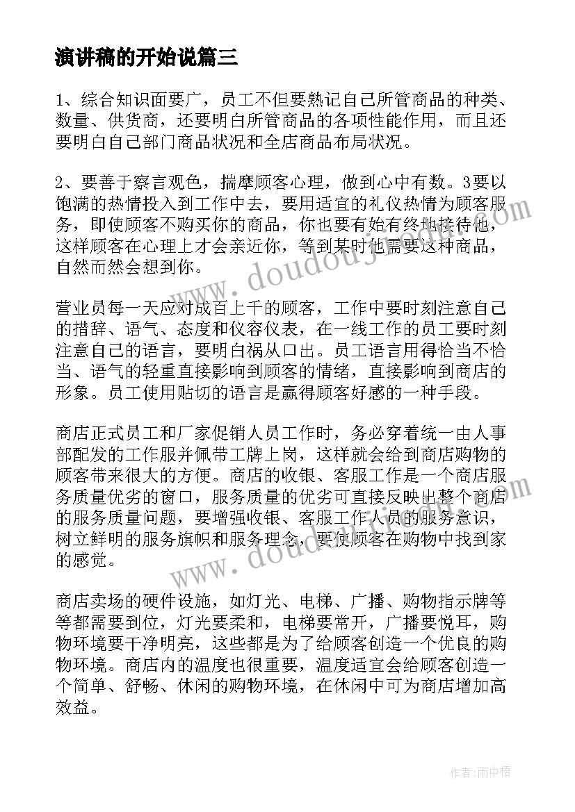 最新演讲稿的开始说 新学期新开始演讲稿(模板8篇)