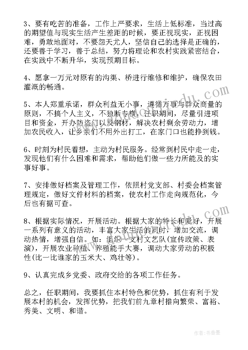 最新村长向上级的演讲稿(优质9篇)