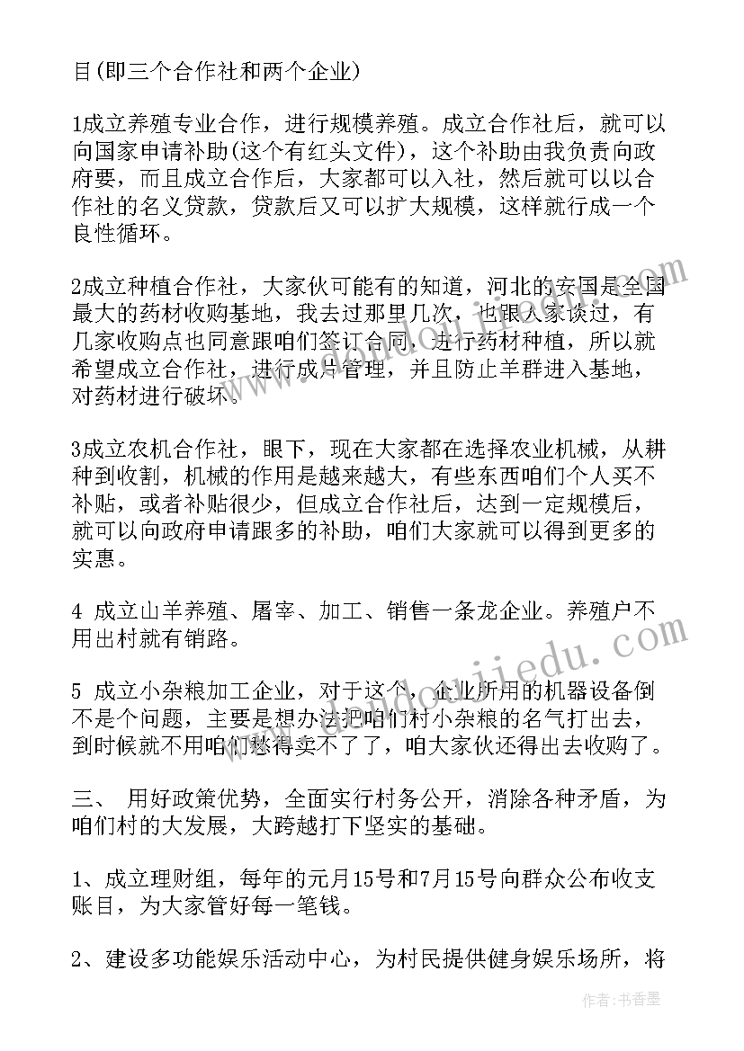 最新村长向上级的演讲稿(优质9篇)