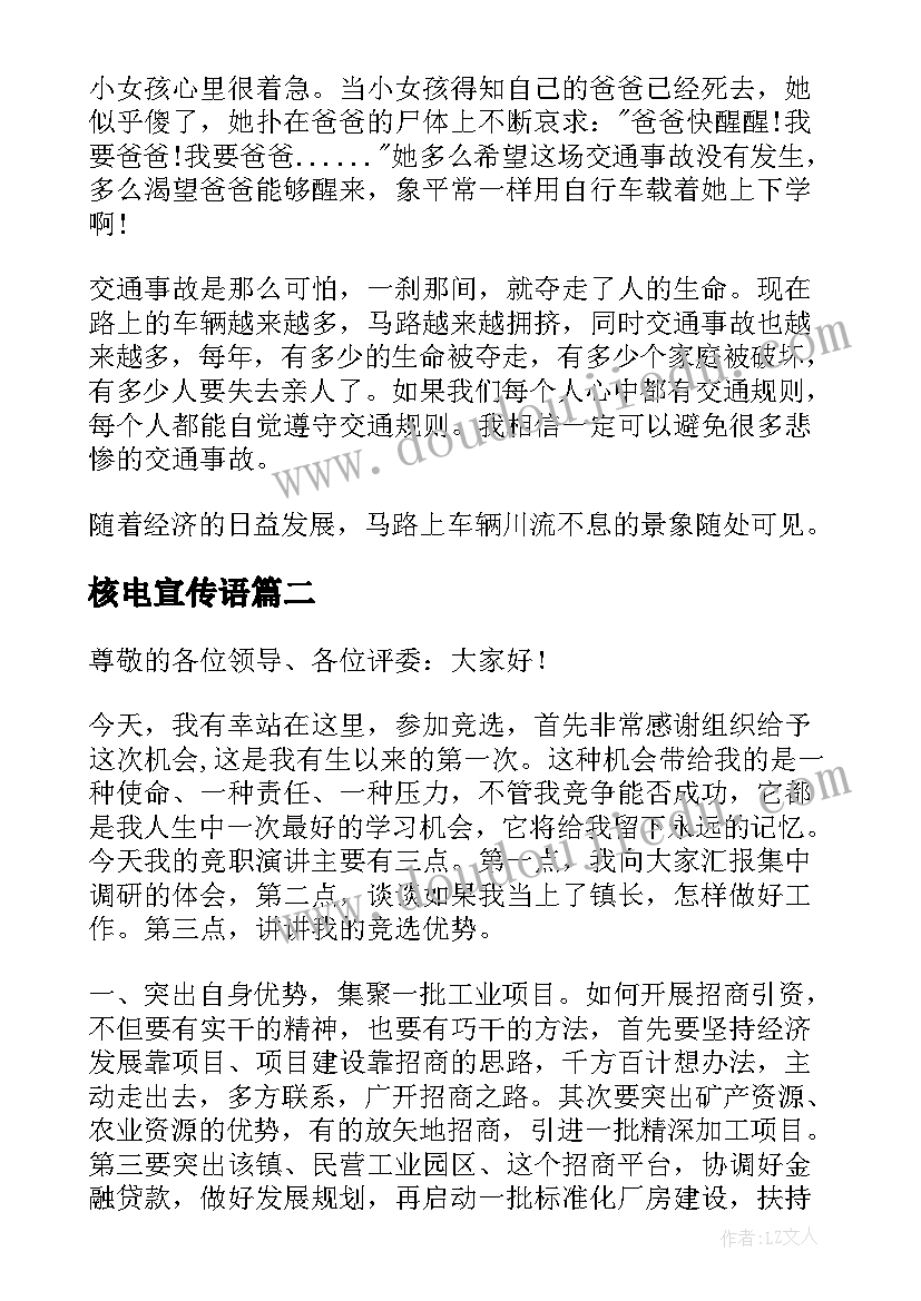 2023年核电宣传语(通用7篇)