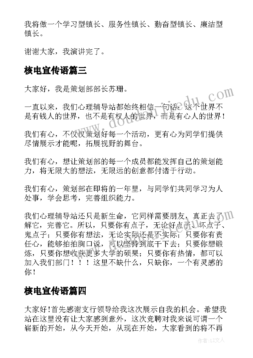 2023年核电宣传语(通用7篇)