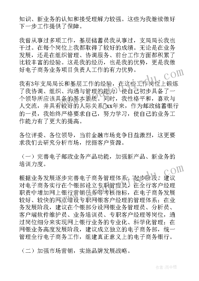 最新银行日语演讲稿 银行竞聘演讲稿(精选8篇)