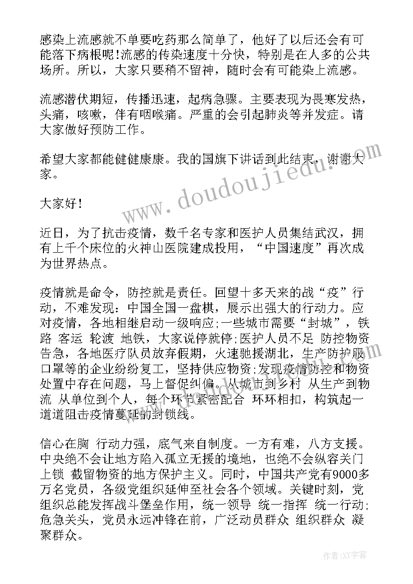 2023年小学抗疫情演讲的稿(精选5篇)