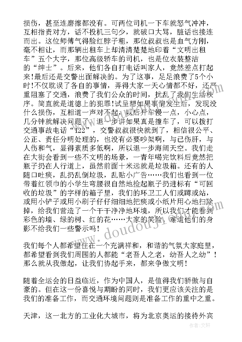 最新衢州有礼演讲稿三分钟 迎全运做文明有礼小公民演讲稿(模板5篇)