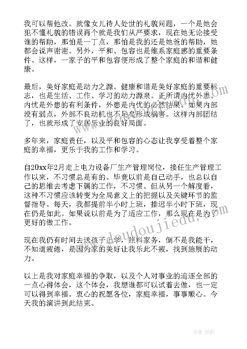 和谐幸福家庭宣讲稿 和谐家庭演讲稿(通用6篇)