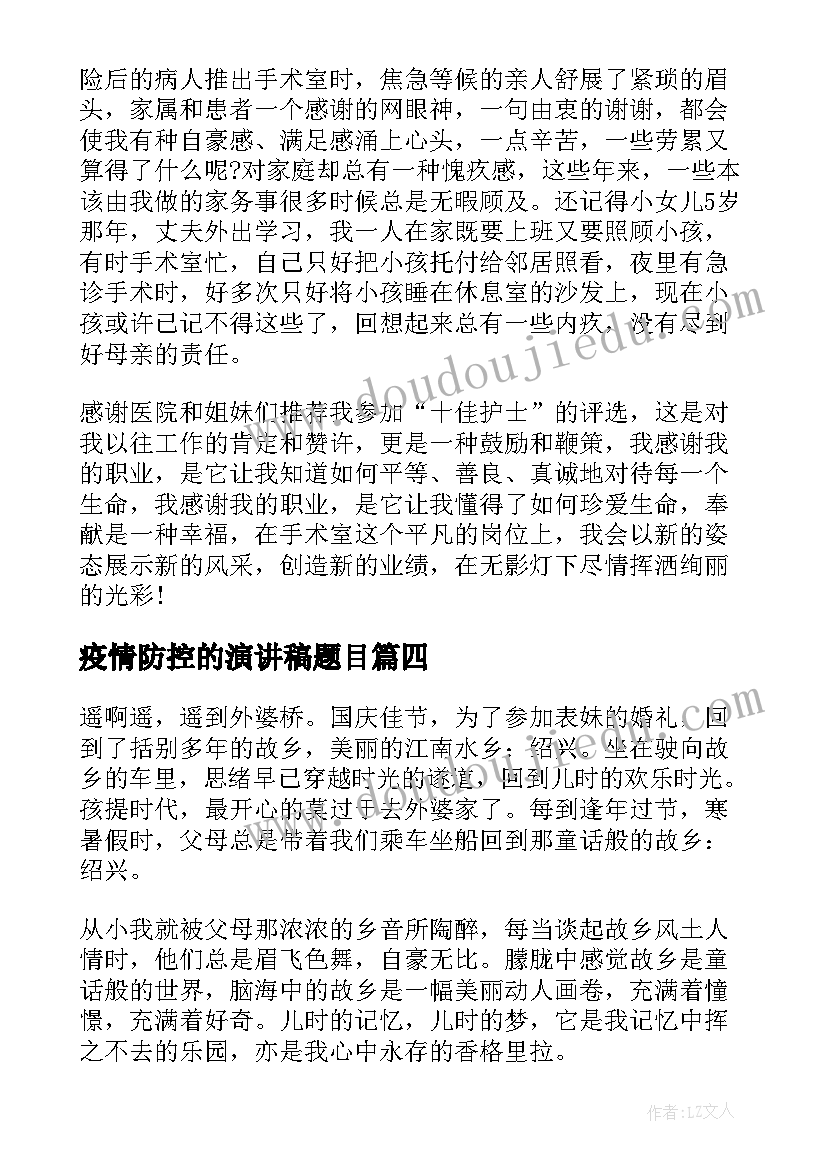 2023年疫情防控的演讲稿题目(汇总10篇)