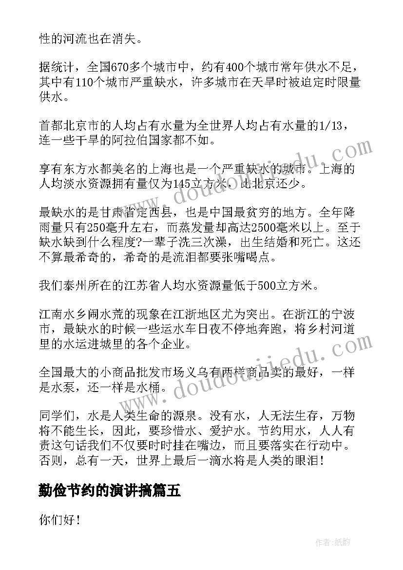 勤俭节约的演讲搞 节约的演讲稿(大全8篇)