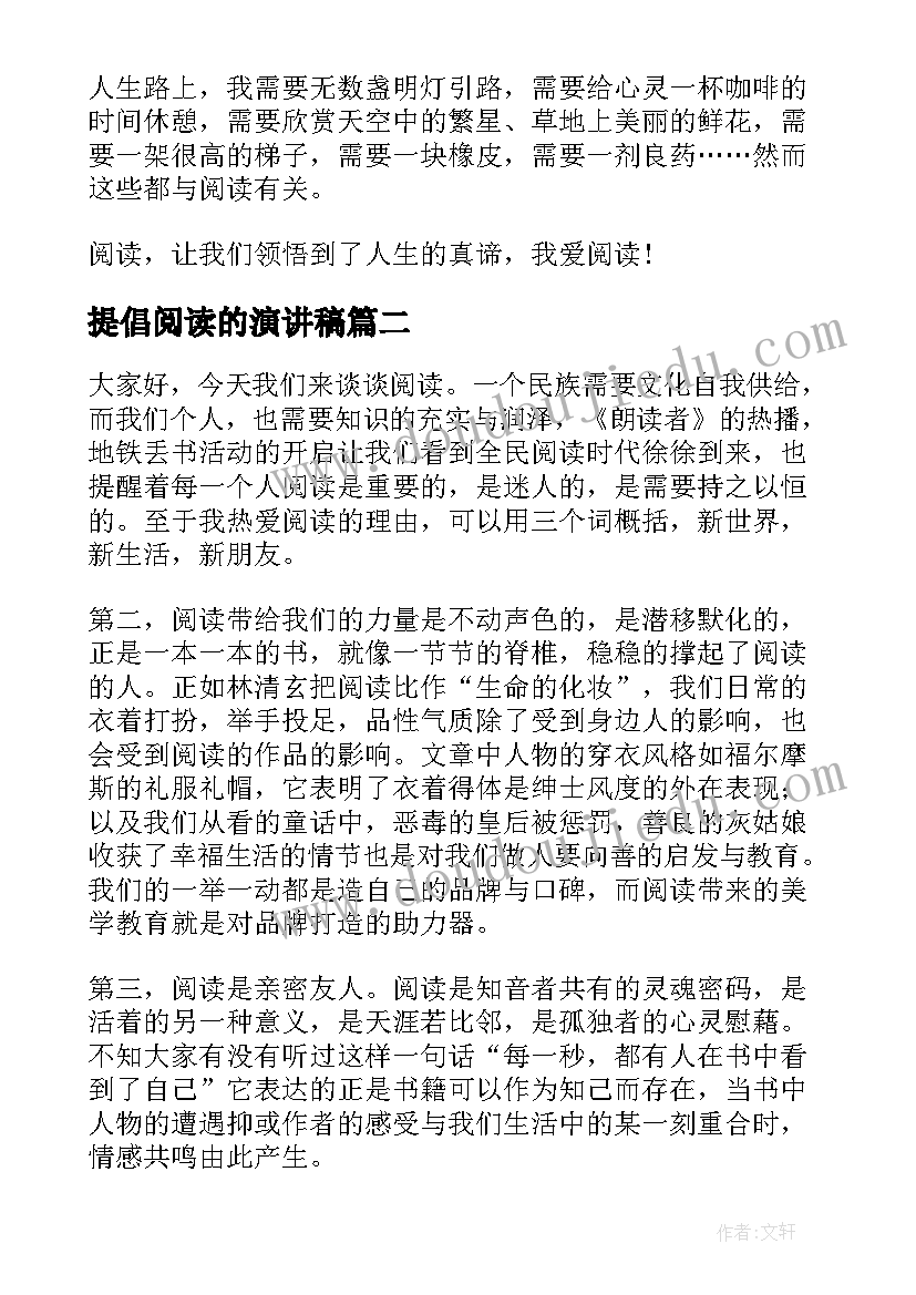 2023年提倡阅读的演讲稿(实用6篇)