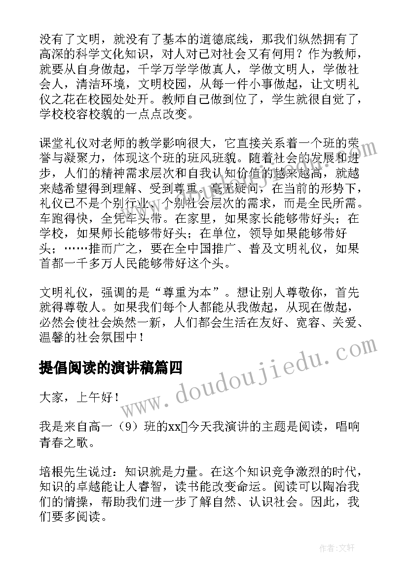 2023年提倡阅读的演讲稿(实用6篇)