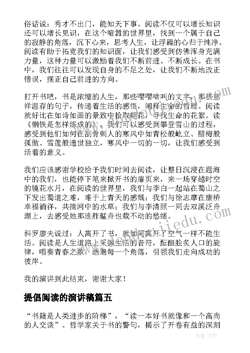 2023年提倡阅读的演讲稿(实用6篇)