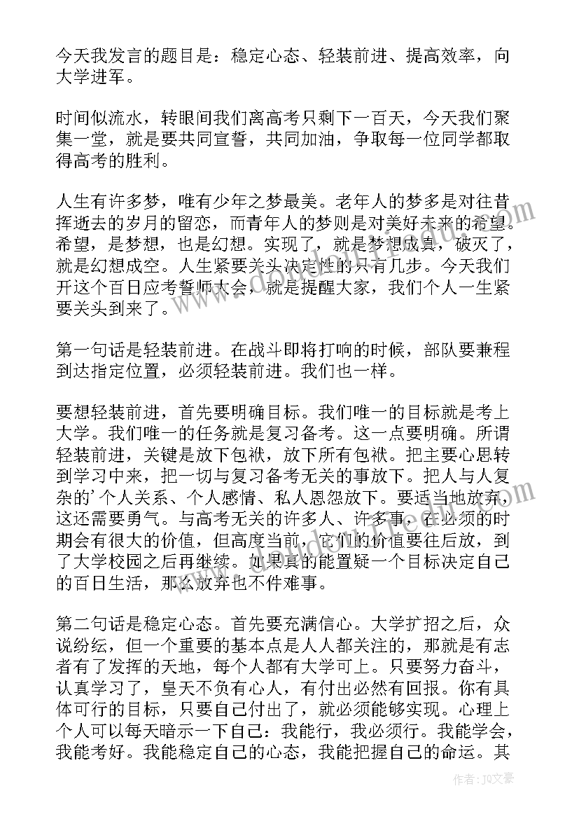 中学生备战演讲稿一分钟内容 中学生一分钟精彩演讲稿(优秀5篇)