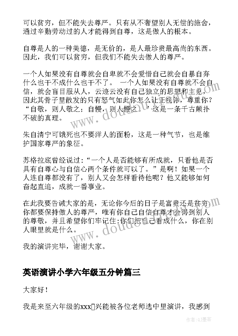 最新英语演讲小学六年级五分钟 六年级演讲稿(汇总8篇)