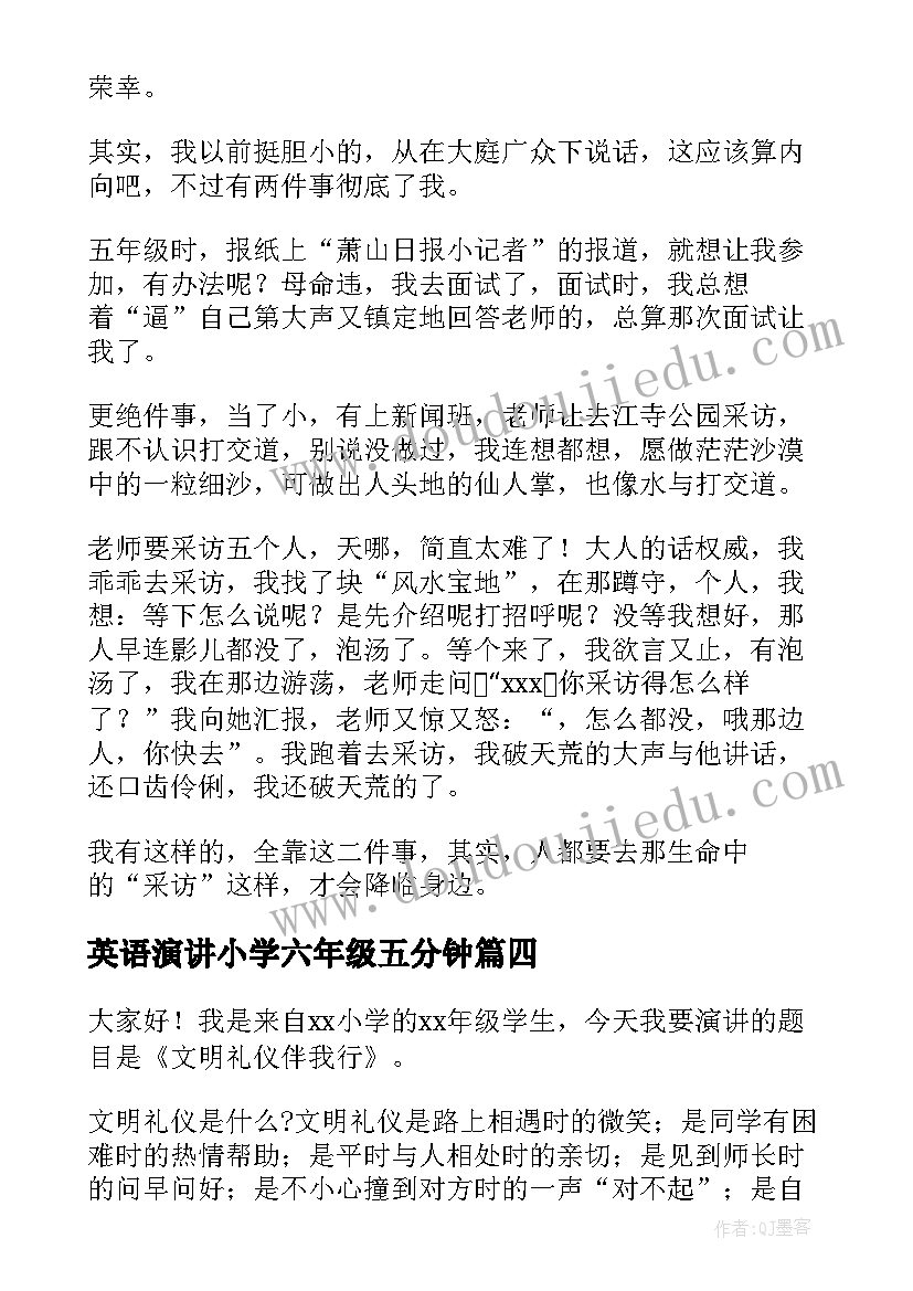 最新英语演讲小学六年级五分钟 六年级演讲稿(汇总8篇)