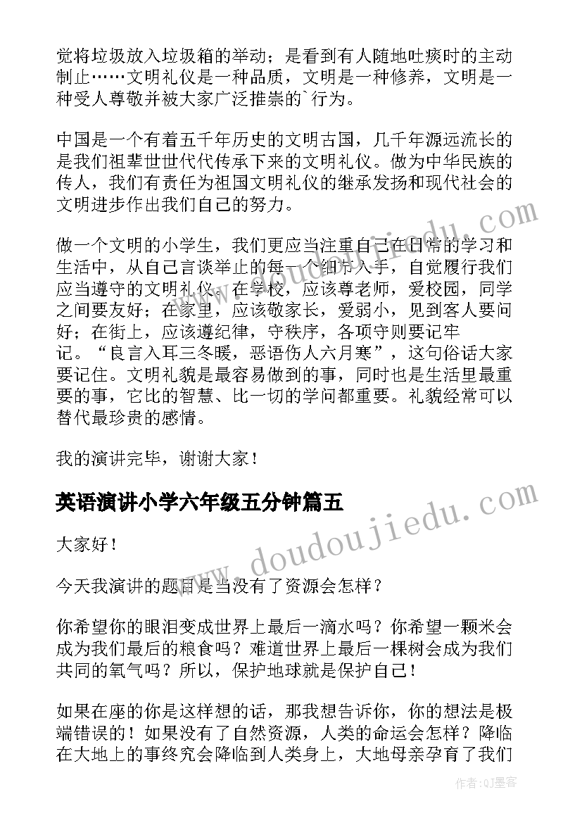 最新英语演讲小学六年级五分钟 六年级演讲稿(汇总8篇)