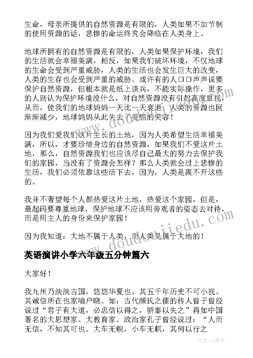 最新英语演讲小学六年级五分钟 六年级演讲稿(汇总8篇)