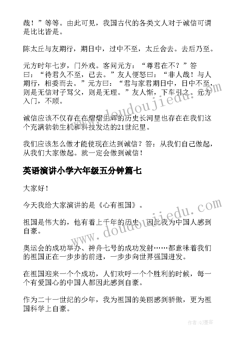 最新英语演讲小学六年级五分钟 六年级演讲稿(汇总8篇)