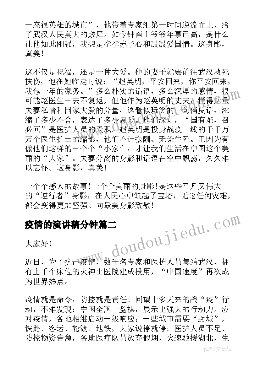 最新疫情的演讲稿分钟 抗击疫情演讲稿(通用8篇)