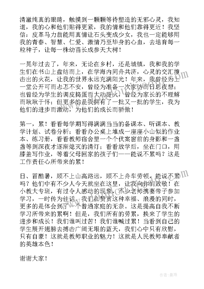 最新赞美妻子的短文 赞扬教师的演讲稿(模板5篇)