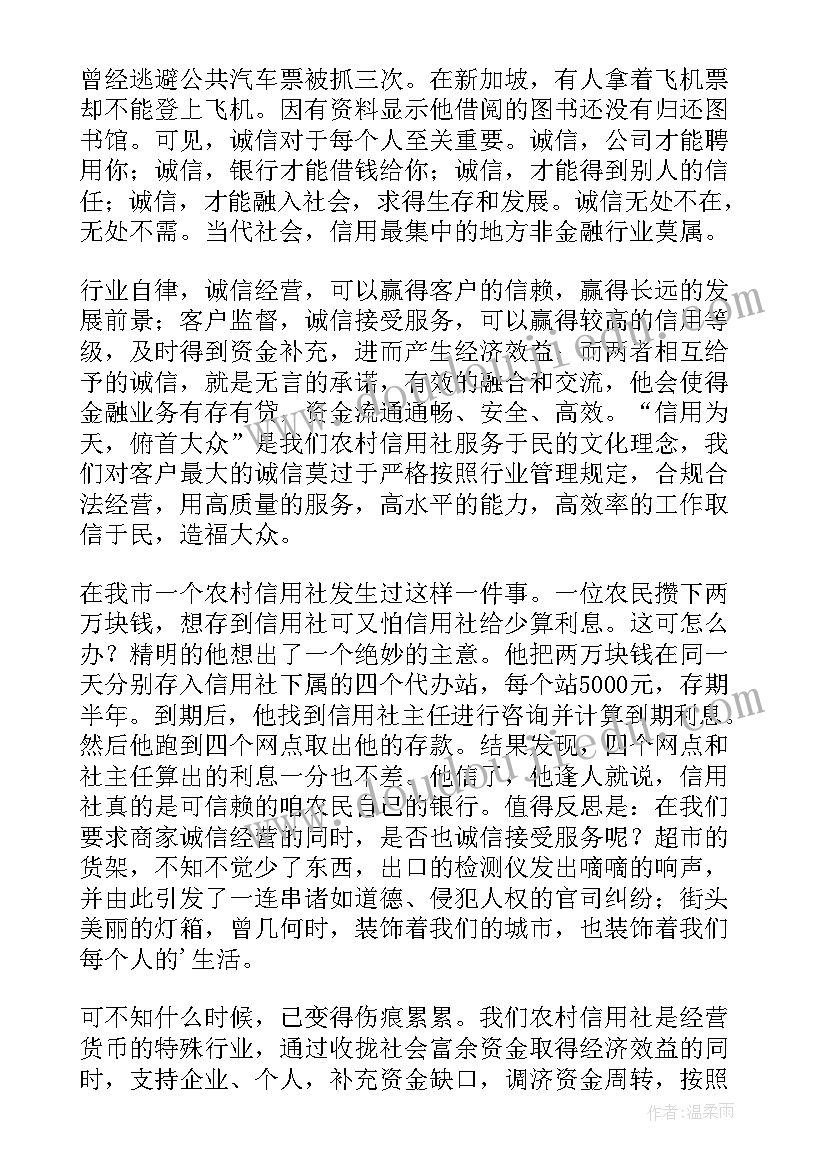 2023年爱情诚信的演讲稿(模板9篇)