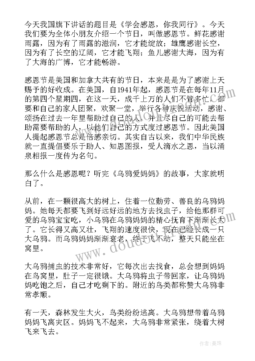 2023年以感恩为的演讲稿题目(实用9篇)