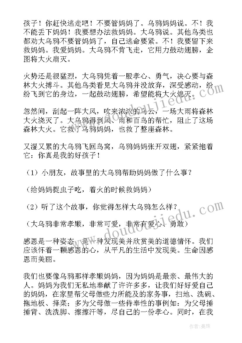 2023年以感恩为的演讲稿题目(实用9篇)