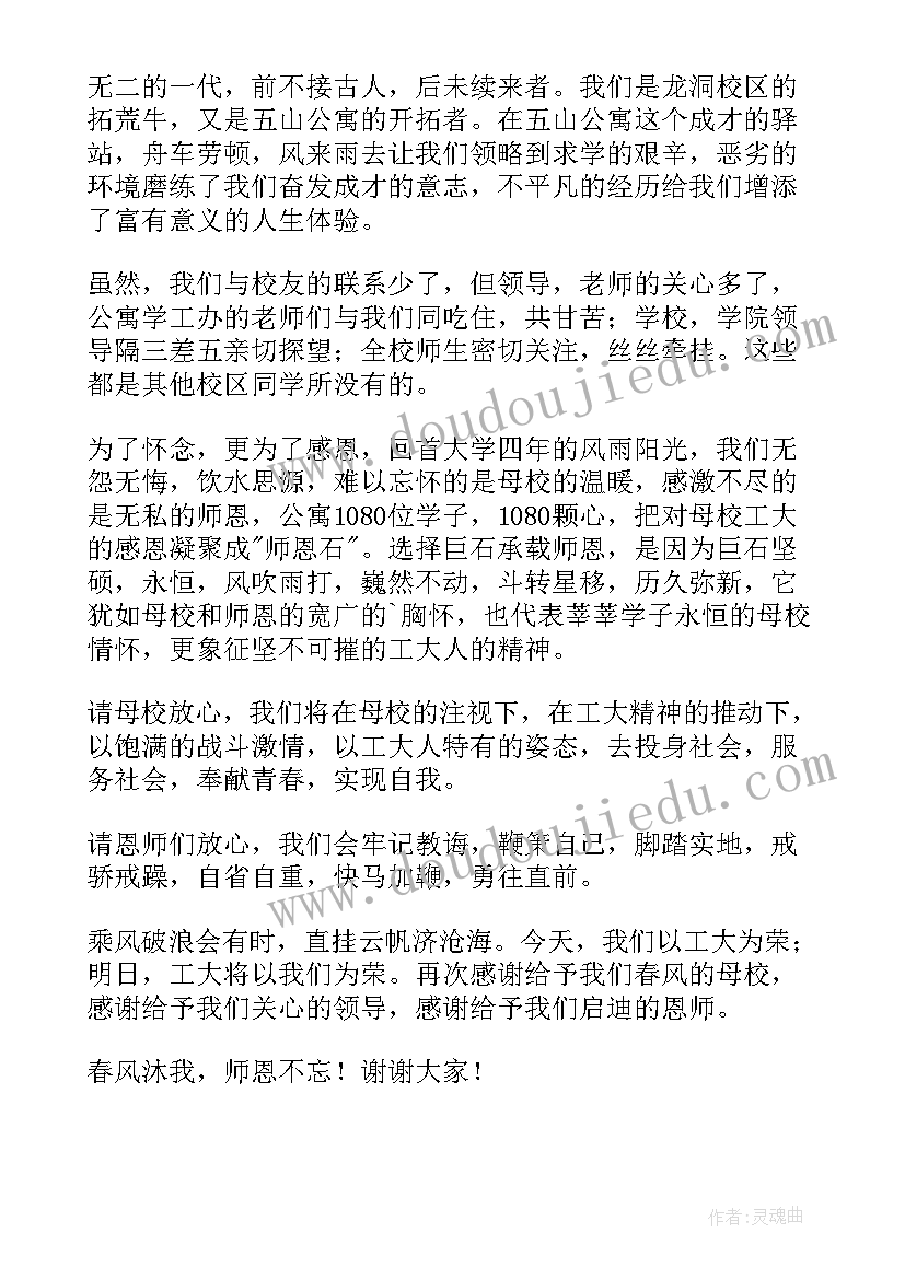 2023年毕业典礼说祝福语(模板6篇)