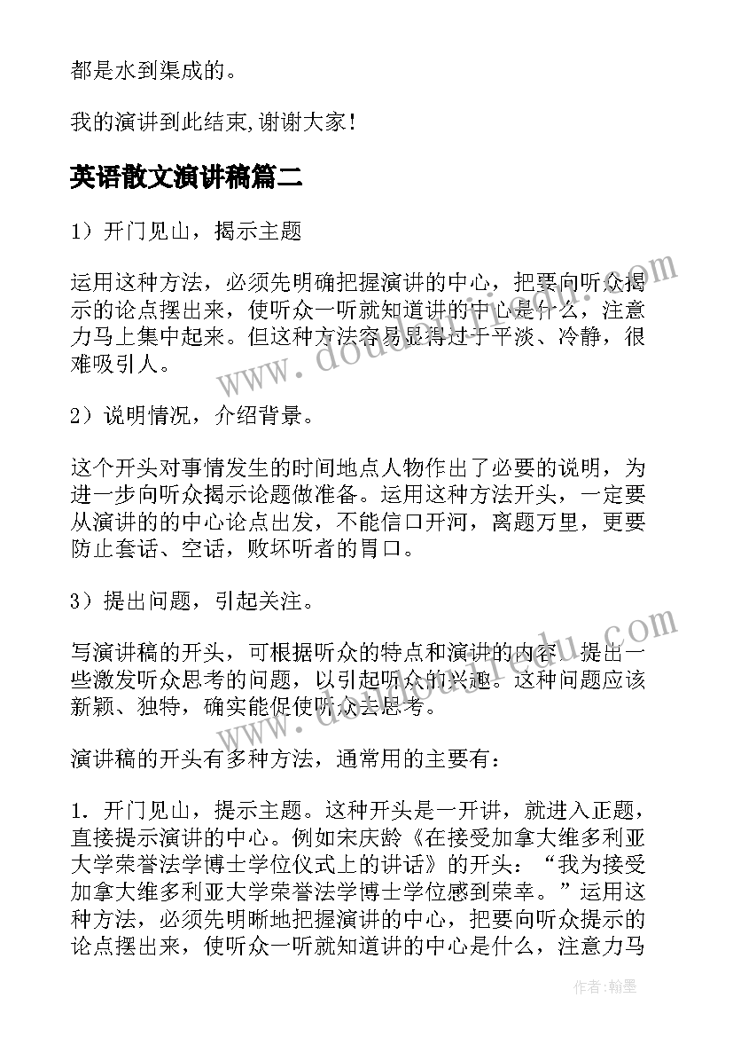 英语散文演讲稿 英文课前一分钟演讲稿(实用5篇)