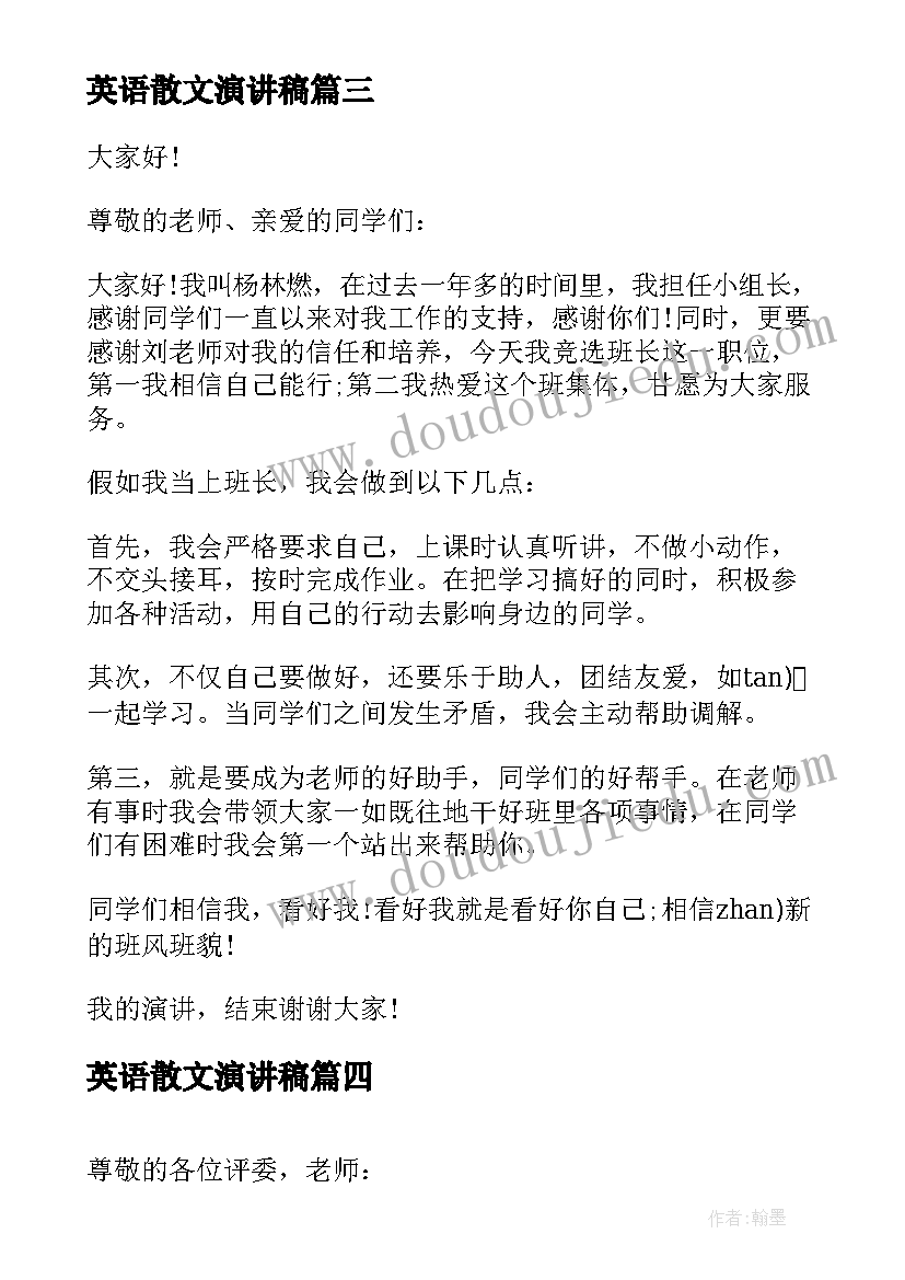 英语散文演讲稿 英文课前一分钟演讲稿(实用5篇)