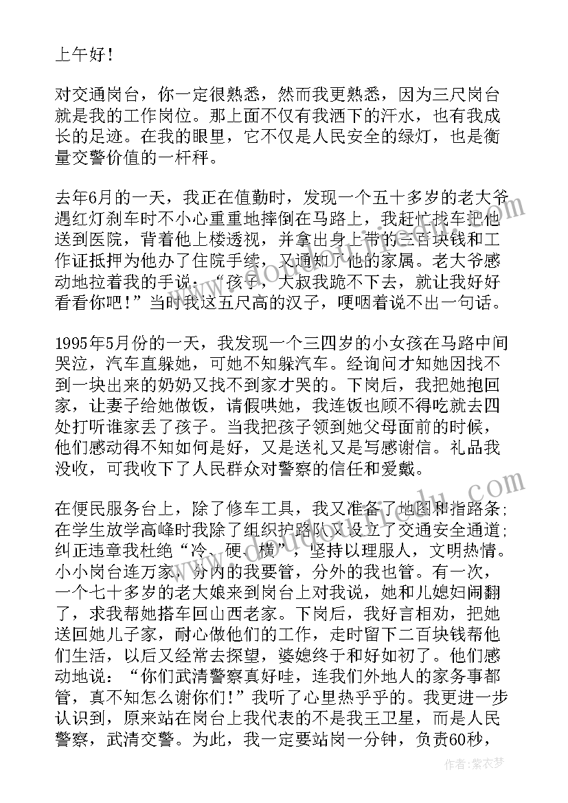 最新交警交通安全演讲稿篇(实用7篇)