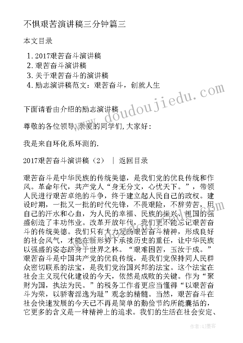 2023年不惧艰苦演讲稿三分钟(大全8篇)