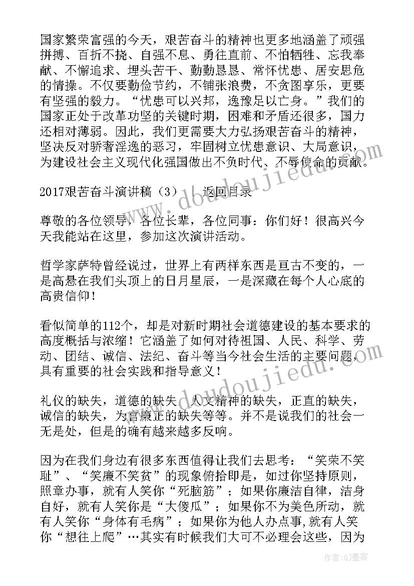 2023年不惧艰苦演讲稿三分钟(大全8篇)