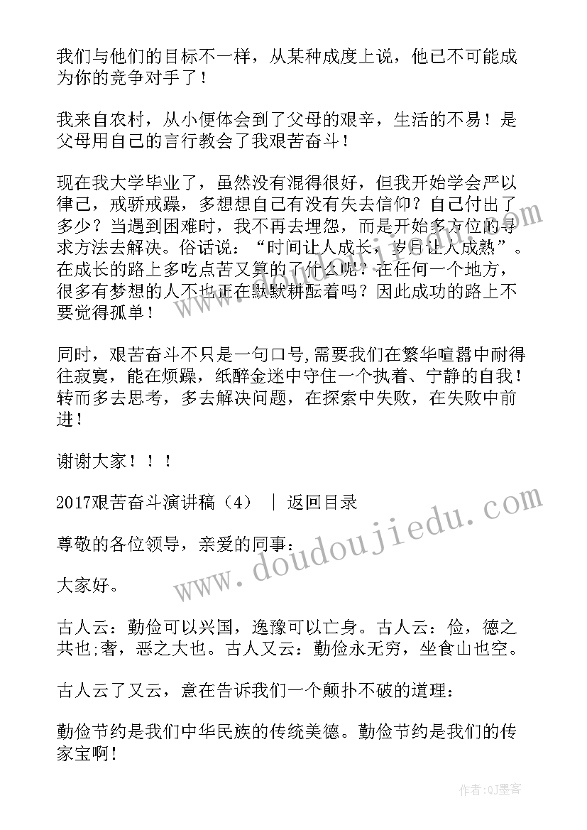 2023年不惧艰苦演讲稿三分钟(大全8篇)