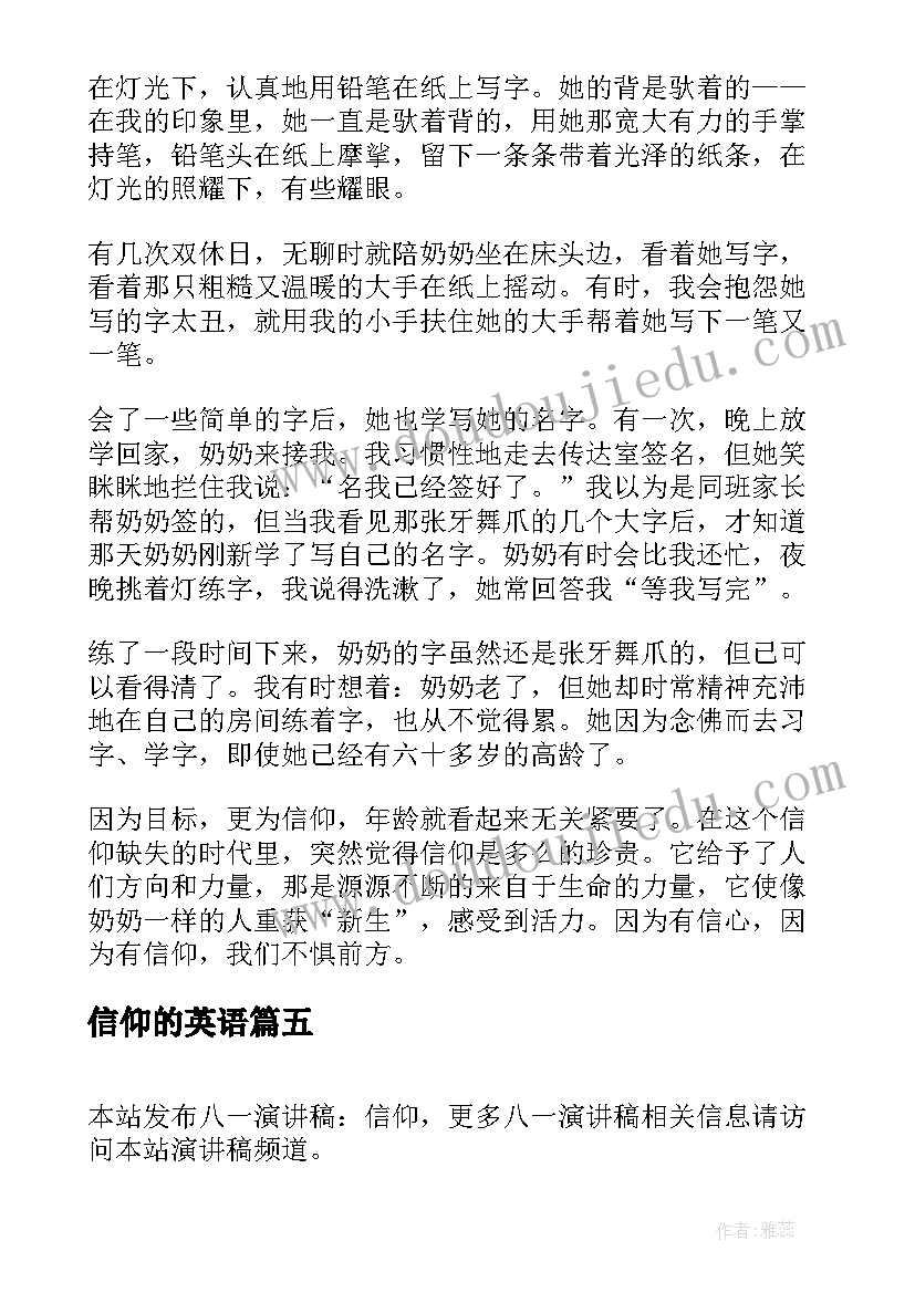 最新信仰的英语 信仰的力量演讲稿(汇总8篇)