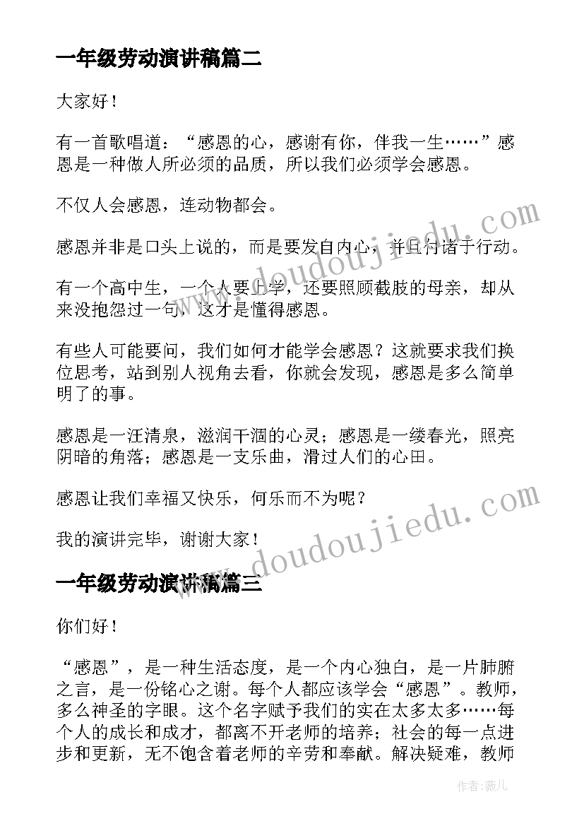 一年级劳动演讲稿(优秀10篇)