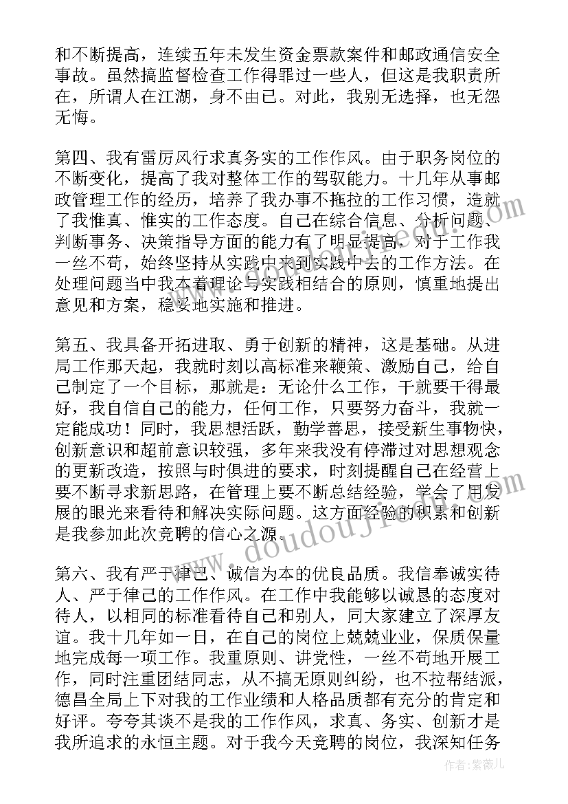 2023年邮政诚信演讲稿(精选9篇)