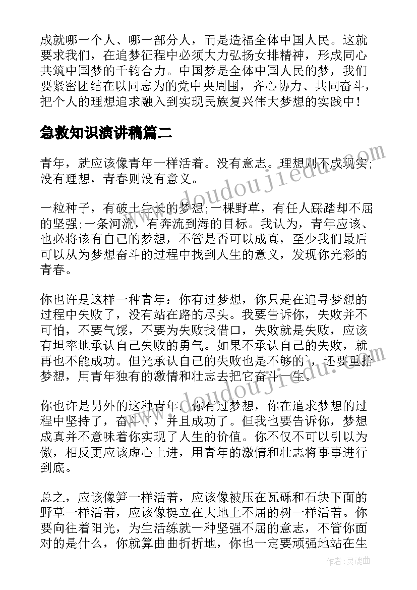 急救知识演讲稿(优质6篇)