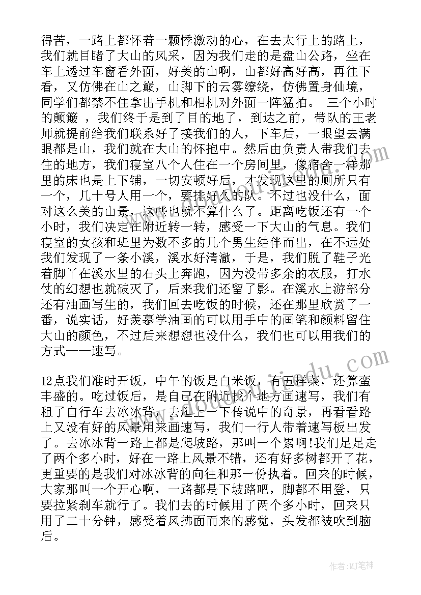 2023年外出写生心得体会 大学生外出写生实习报告总结(大全5篇)