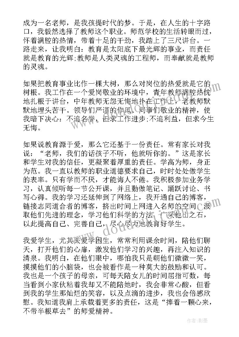 教师演讲稿责任(模板8篇)