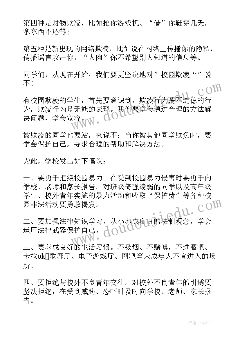 2023年反校园欺凌讲座稿 反对校园欺凌演讲稿(实用5篇)