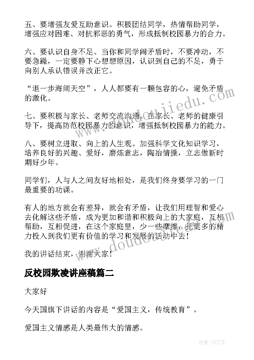 2023年反校园欺凌讲座稿 反对校园欺凌演讲稿(实用5篇)