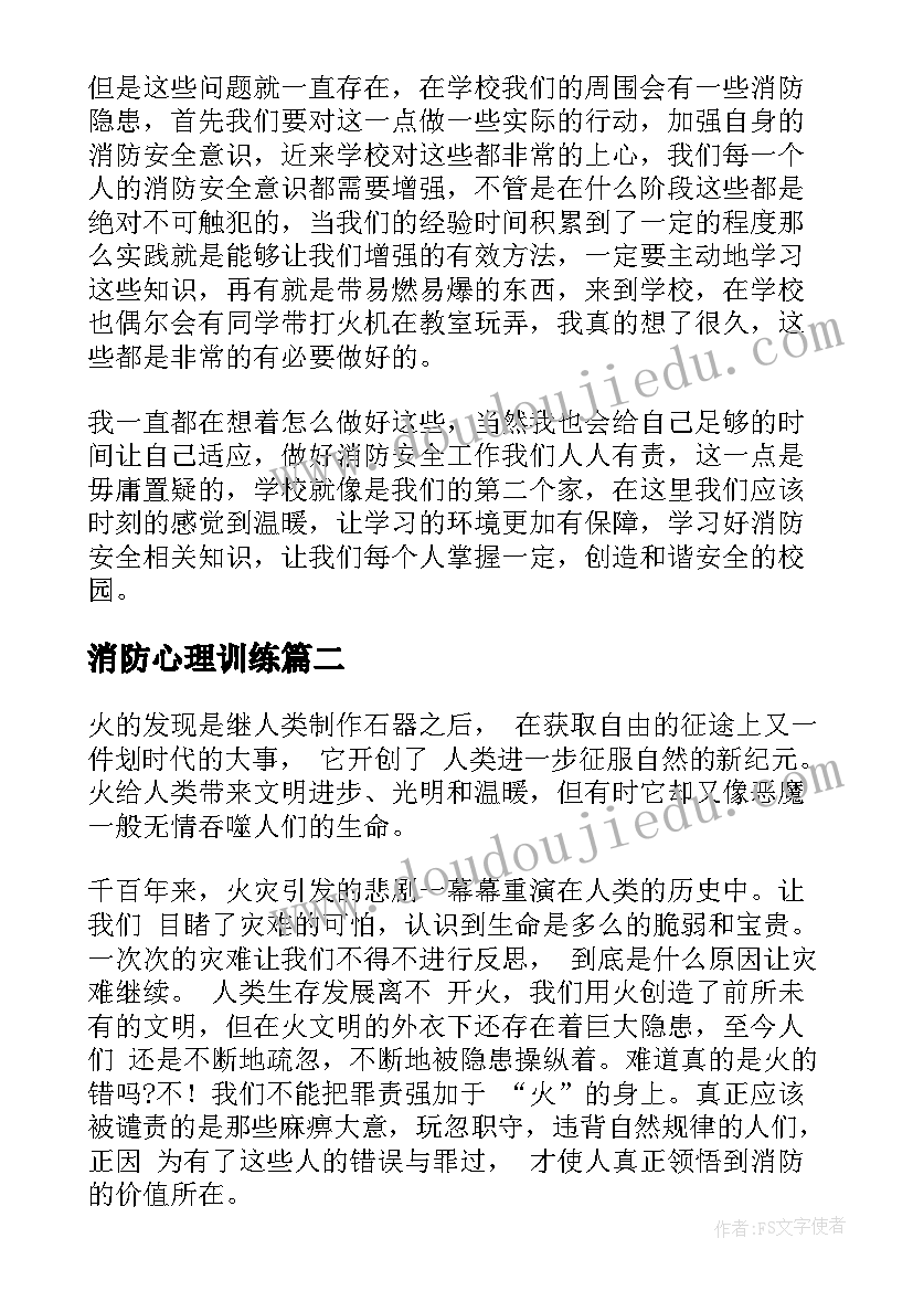 消防心理训练 消防安全演讲稿(实用5篇)