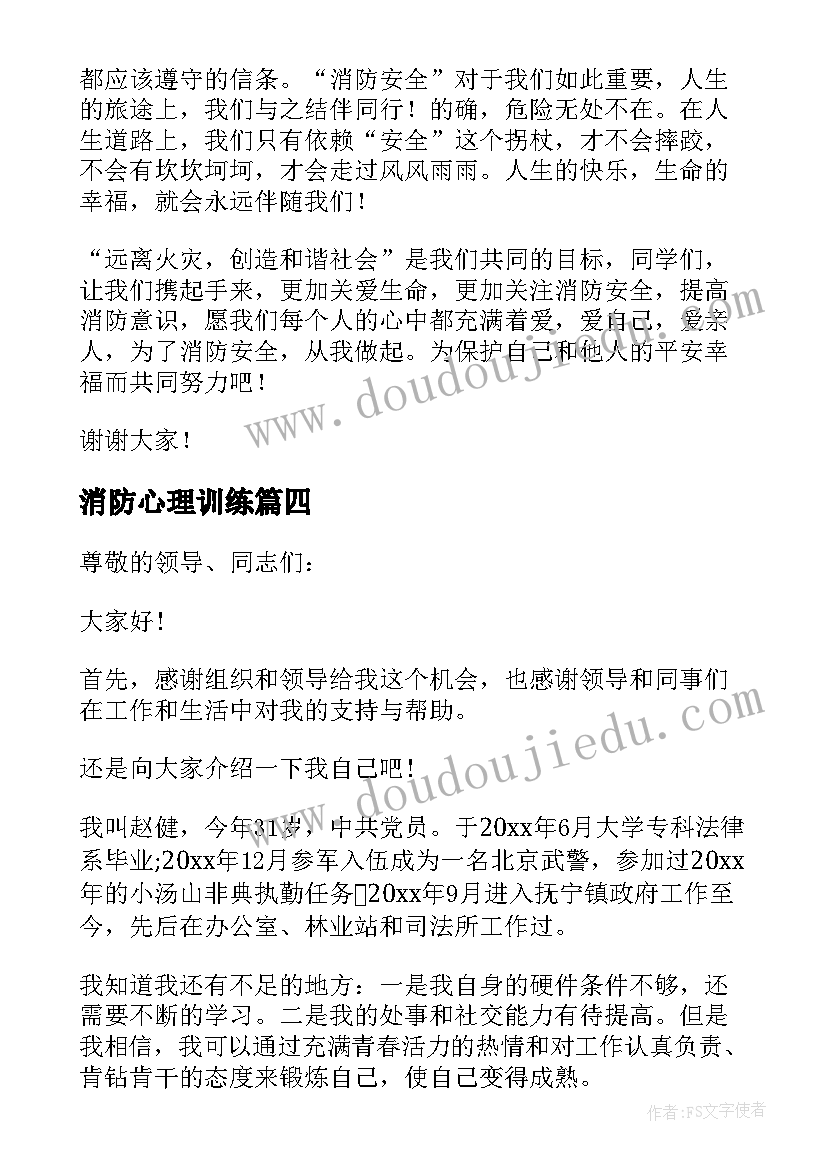 消防心理训练 消防安全演讲稿(实用5篇)