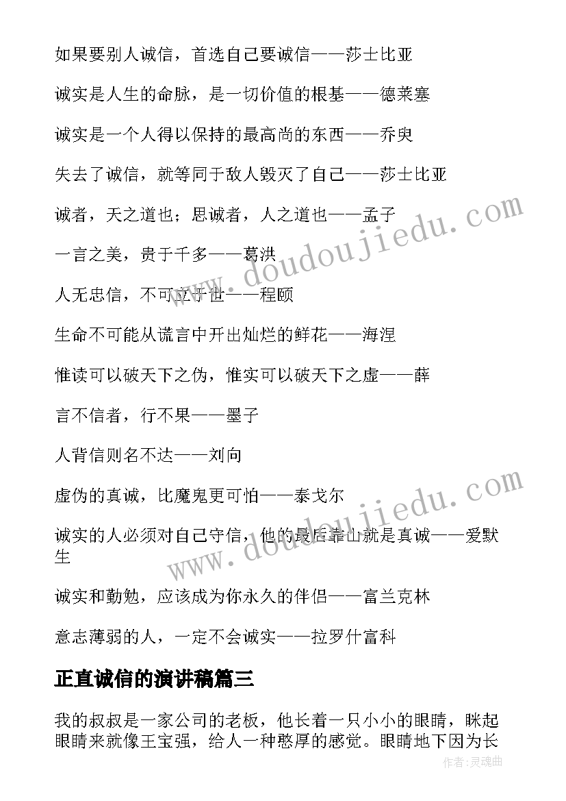 正直诚信的演讲稿(模板10篇)