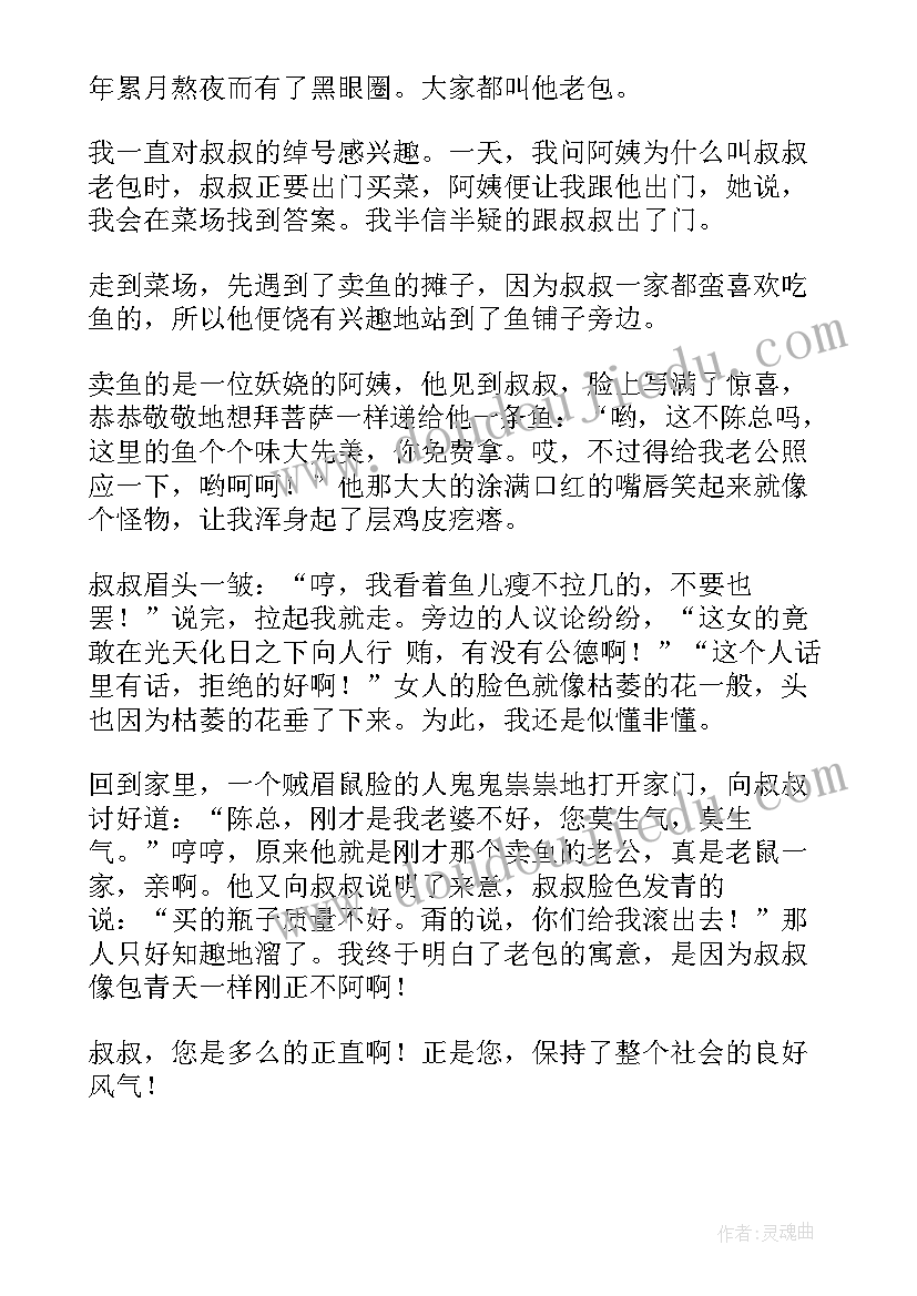 正直诚信的演讲稿(模板10篇)