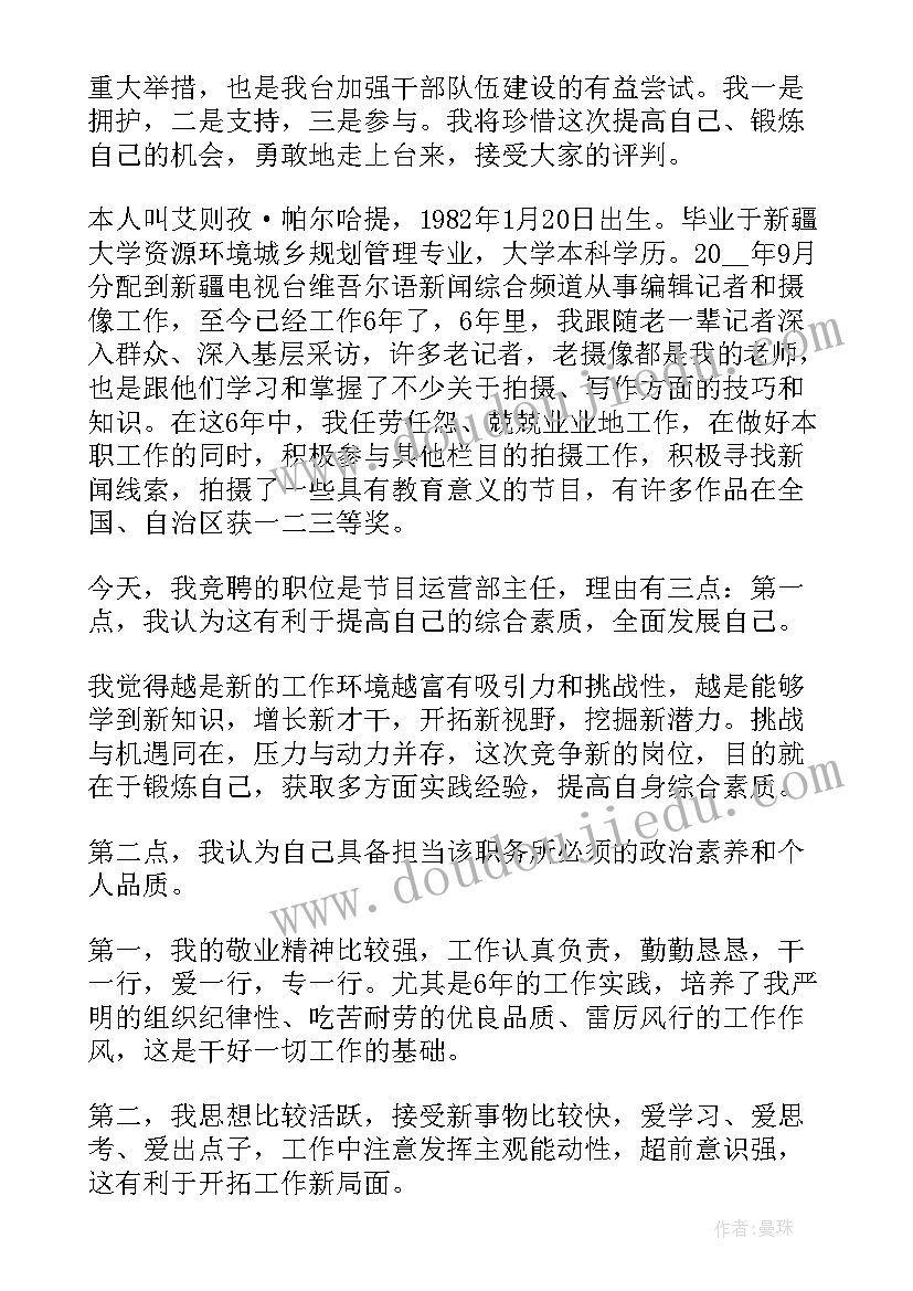 冰心的演讲稿 综合主管竞聘演讲稿(优秀8篇)